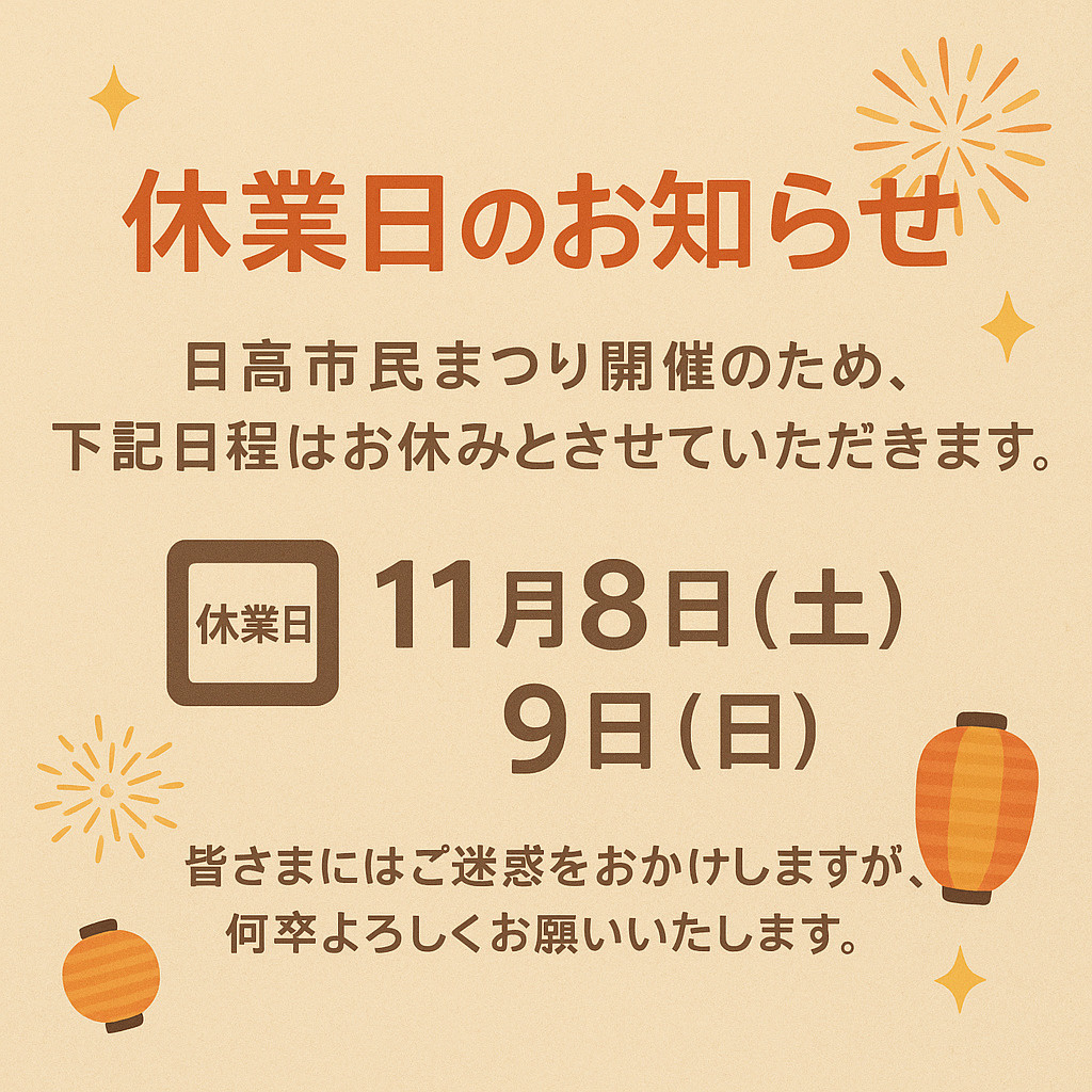 休業日のお知らせの画像