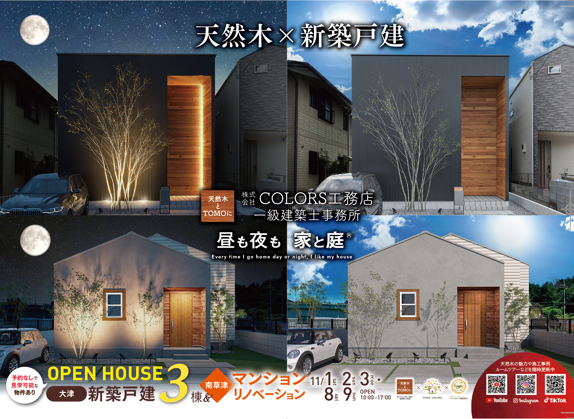 【11/1.2.8.9】大津市大江6モデル・大津市大平イエコ...の画像