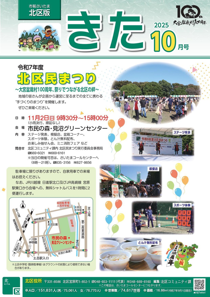 「11/2（日）北区民まつり」の画像