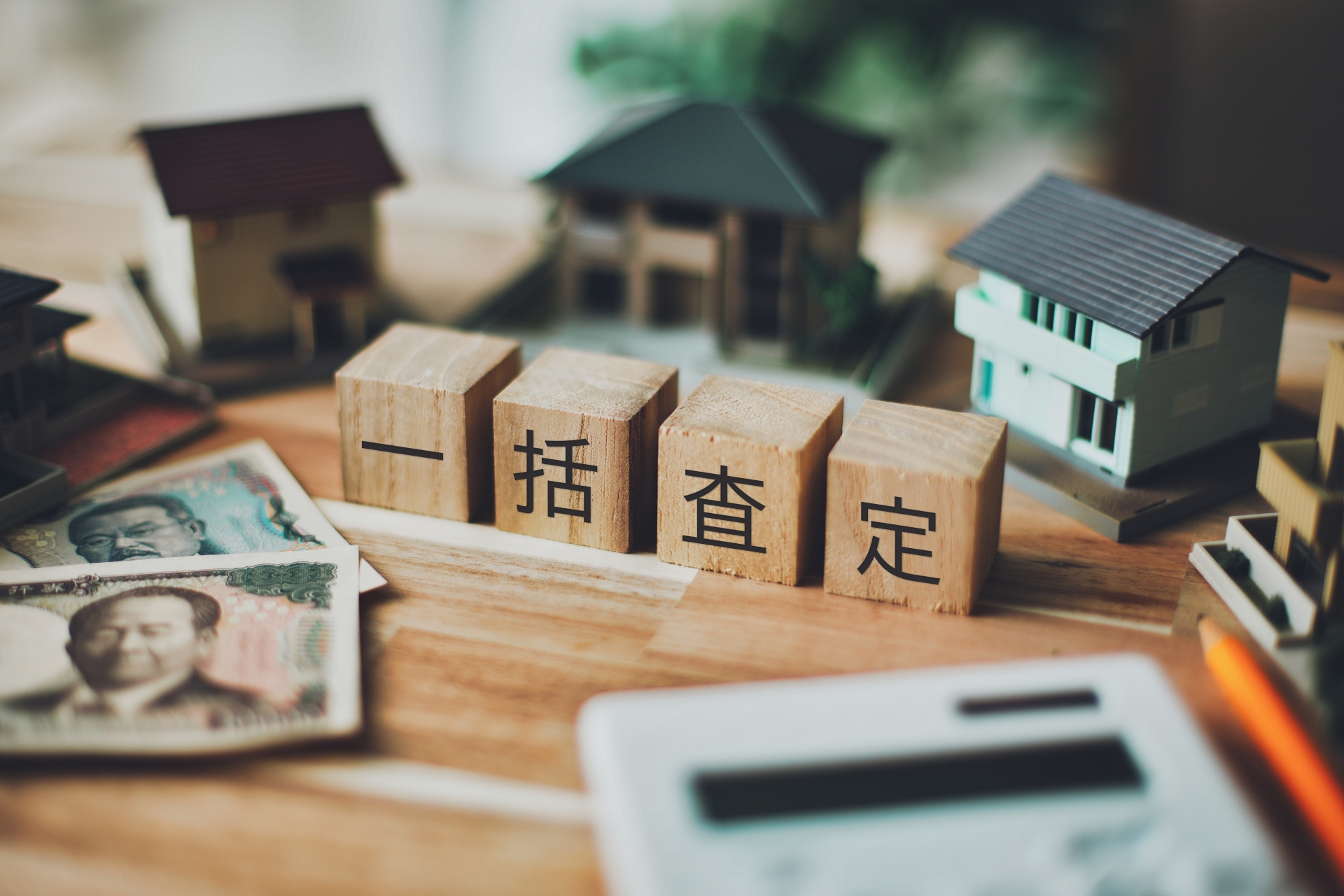 【尼崎市 不動産売却】一括査定に頼らず“より高く売る”ための...の画像