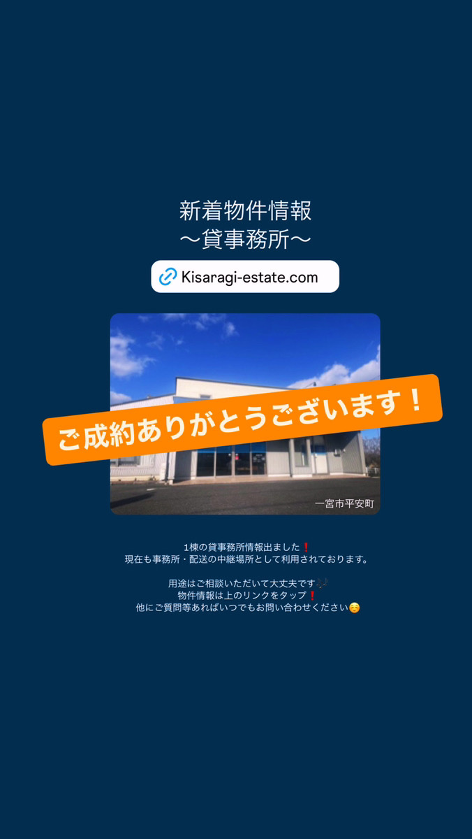 ～成約御礼～の画像