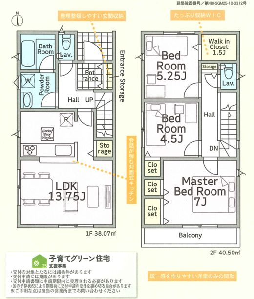 綾瀬市蓼川で新築を検討中の方必見！仲介手数料無料や子育てグリ...の画像