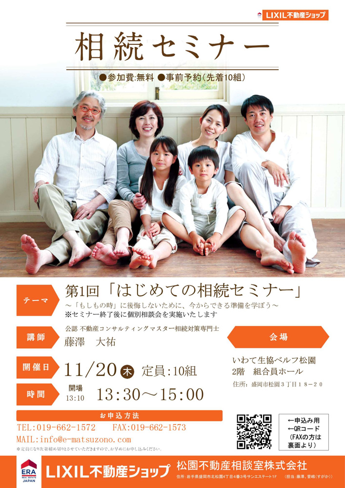 最新記事「第一回　相続セミナー（無料）のご案内」の画像