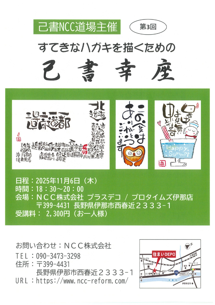 「己書NCC道場主催「第3回　すてきなハガキを描くための己書幸座」」の画像