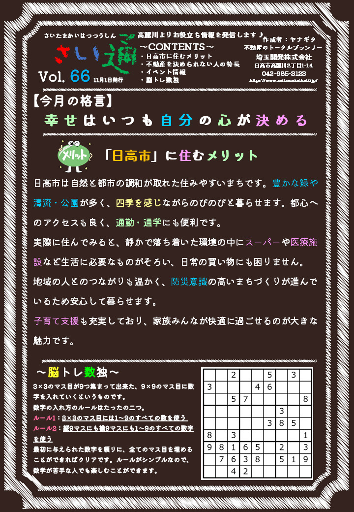 さい通 令和7年11月号の画像