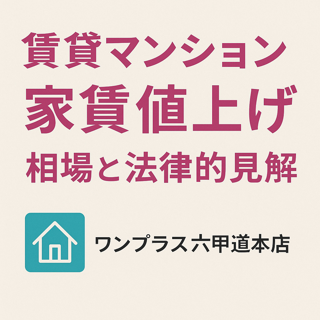 【特集】賃貸マンションの“家賃値上げ”って合法？相場と法律の...の画像