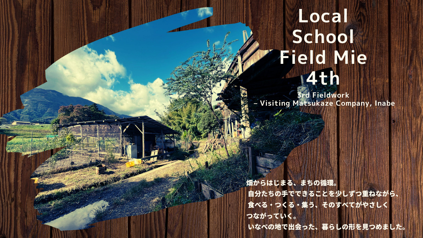 やれることを重ねて、まちが動いていく― いなべ・松風カンパニ...の画像