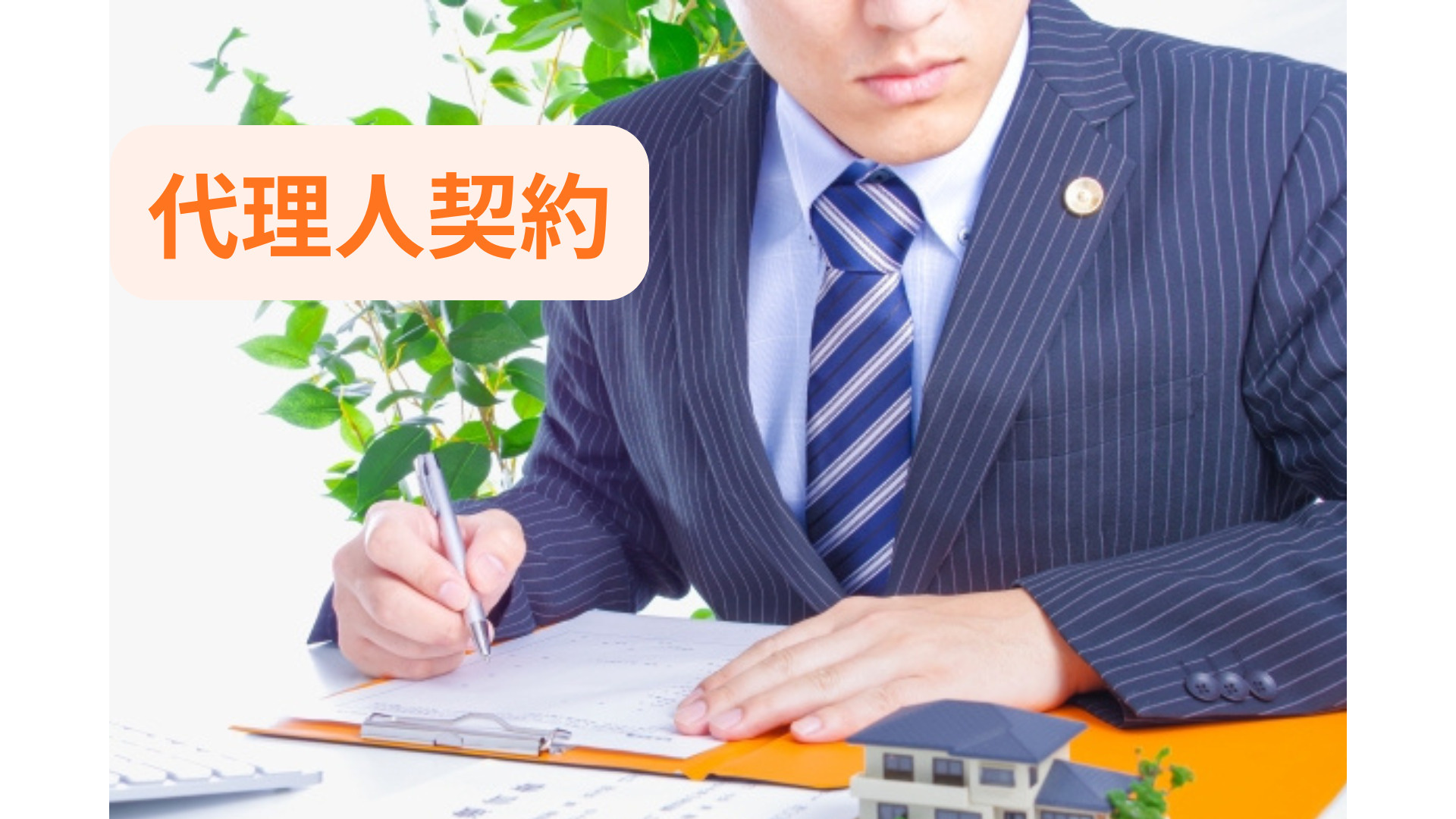 自宅の売却は入院中でも代理で進められる？代理人に任せる流れや...の画像