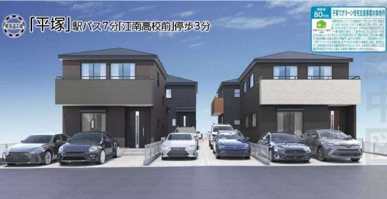平塚市諏訪町の新築探しで仲介手数料無料は？長期優良住宅や子育...の画像