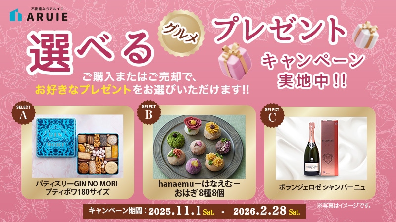 『選べるグルメ』プレゼントキャンペーンの画像