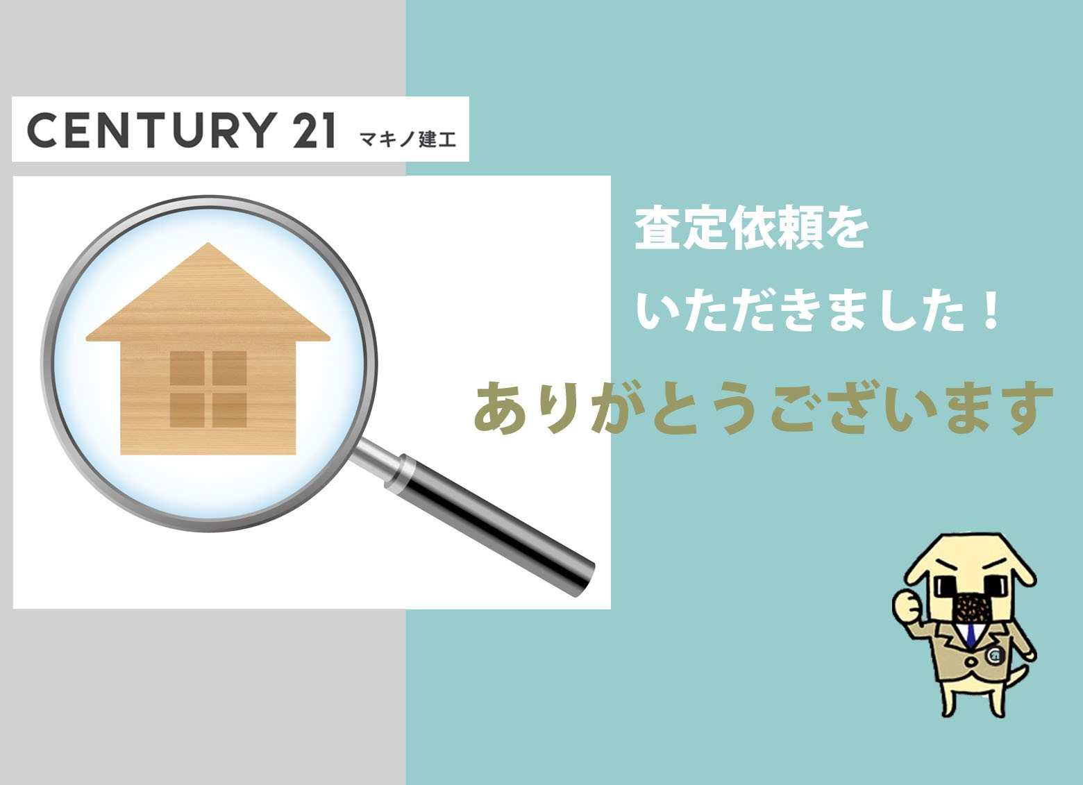 査定依頼をいただきました！の画像