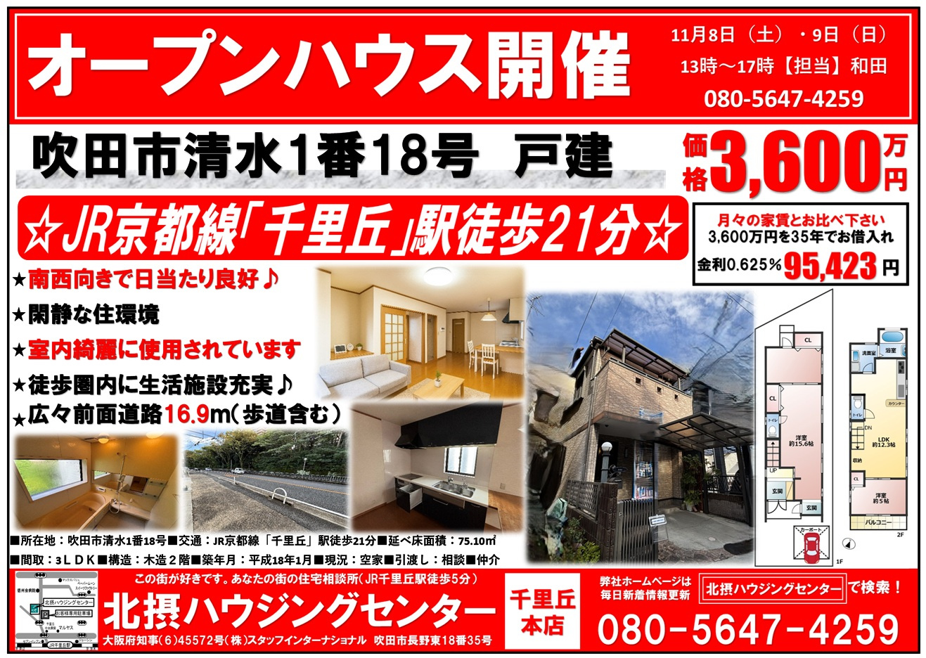 オープンハウス開催【１１月８日(土)～９日(日)】の画像