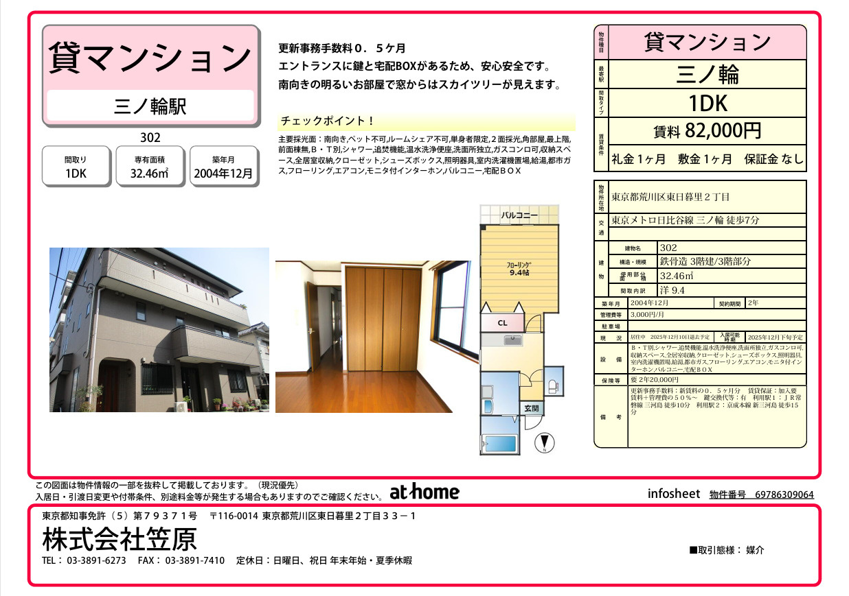 東⽇暮⾥２丁⽬　賃貸　住居の画像