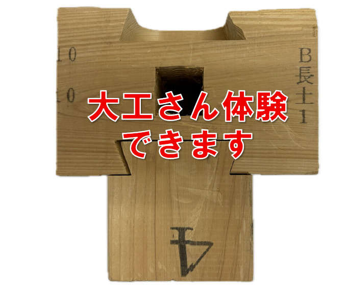 富士屋不動産の店前で「大工さんごっこ」してみませんか？の画像
