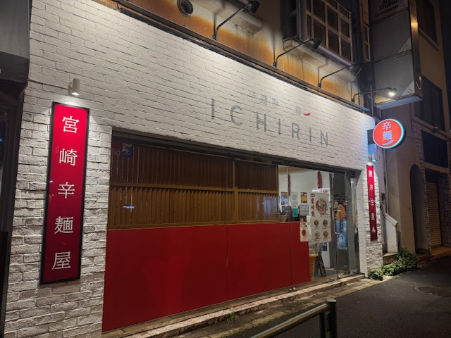～宮崎辛麺 ICHIRIN～訪問の画像