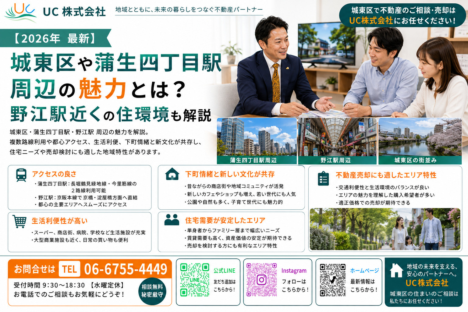 【2026年　最新】城東区や蒲生四丁目駅周辺の魅力とは？野江...の画像