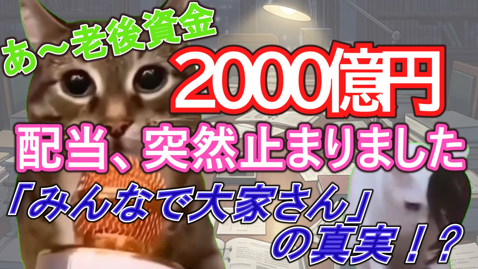 「みんなで大家さん」問題から学ぶ：老後資金を守るための不動産...の画像