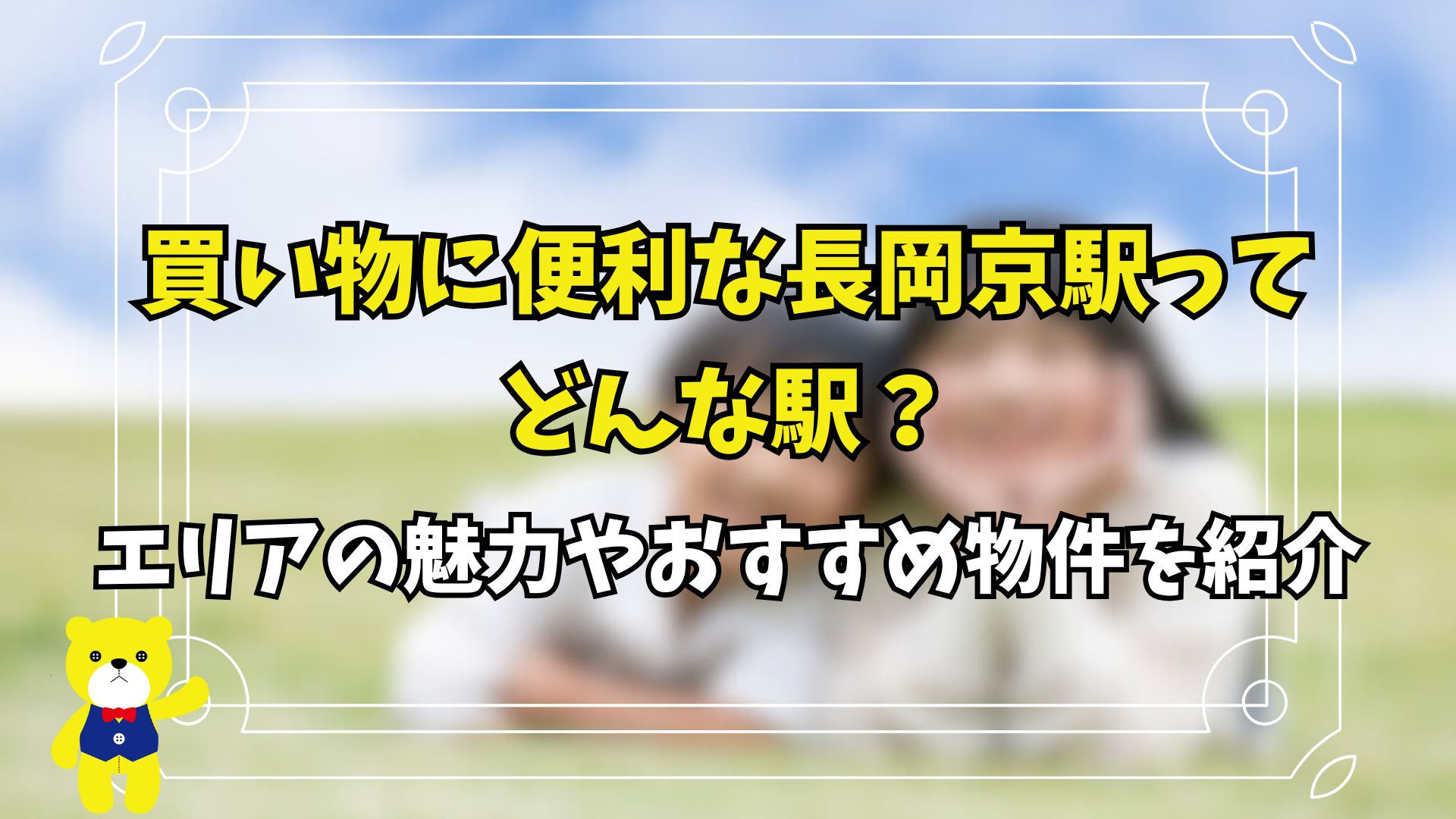 買い物に便利な長岡京駅ってどんな駅？エリアの魅力やおすすめ物...の画像