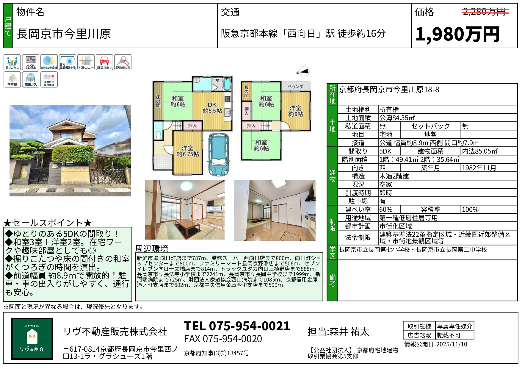価格改定「長岡京市今里川原」の画像