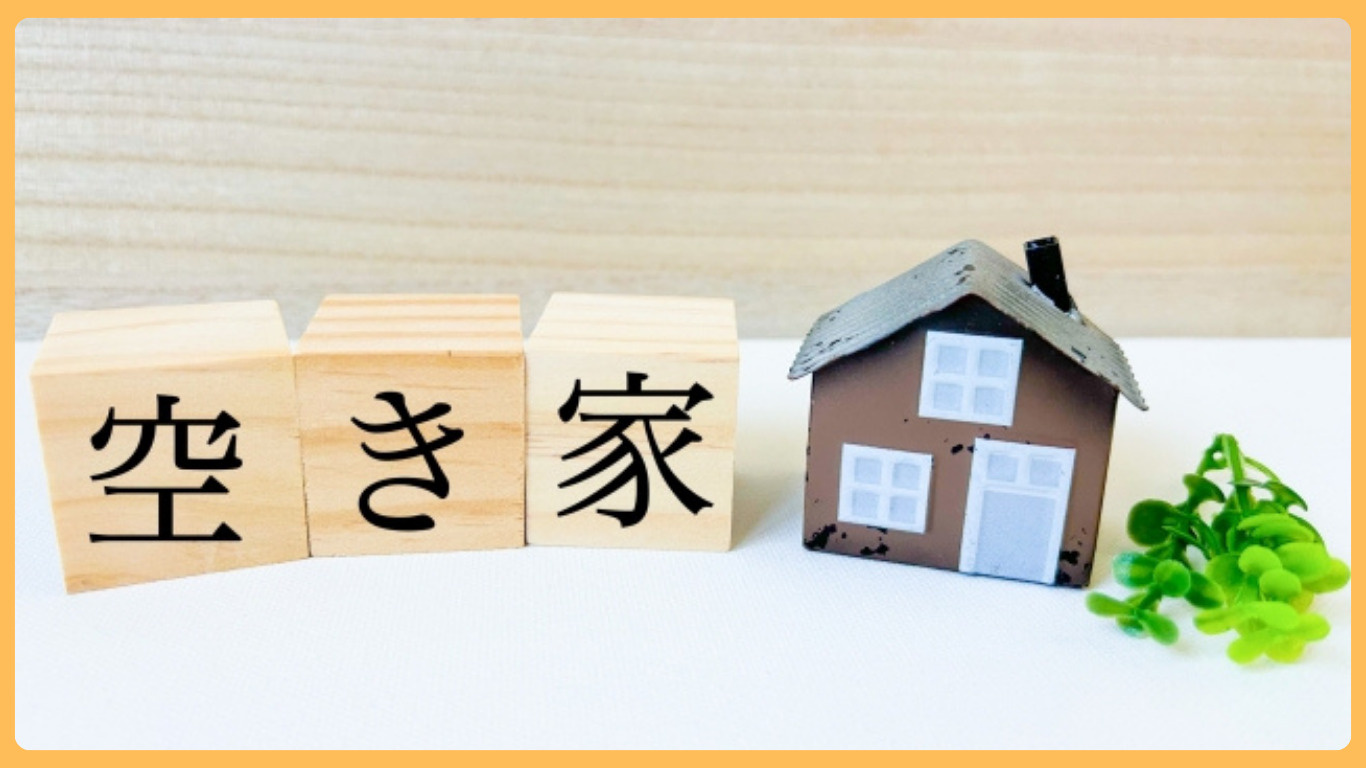 野木町で相続した空き家の売却方法は？相続税や注意点も抑えて無...の画像
