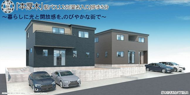 厚木市毛利台の新築に住み替えたい夫婦必見！仲介手数料無料や長...の画像