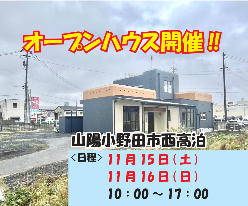 オープンハウス開催‼の画像