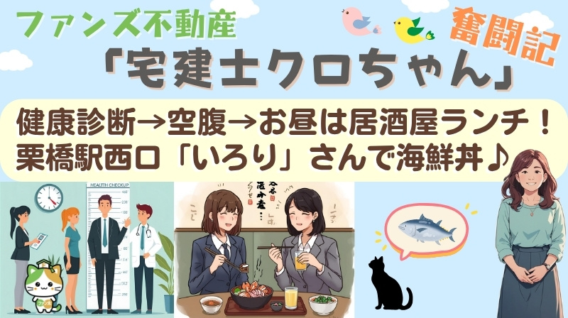 健康診断→空腹→居酒屋ランチ！栗橋駅西口「いろり」さんで海鮮...の画像