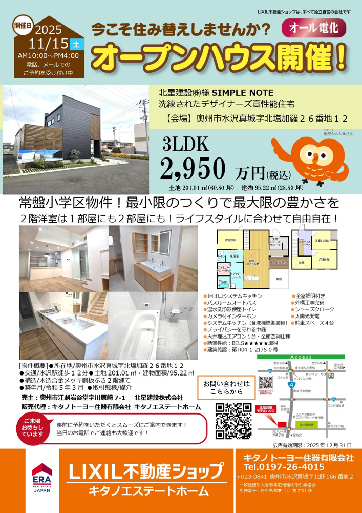 「秋風香る週末、オープンハウスで未来の暮らしを体感！」の画像