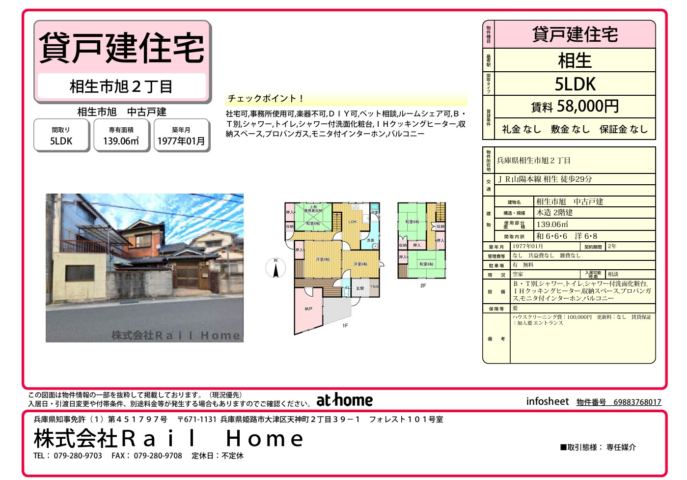 新規物件（賃貸）1件UPしました！の画像