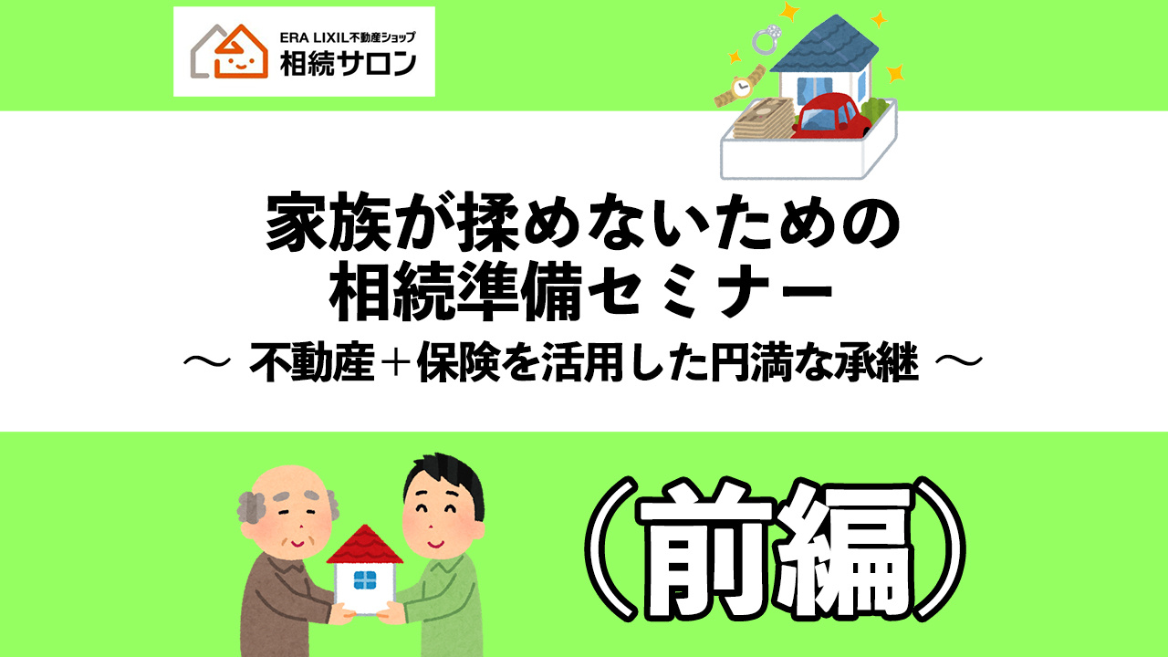 保険で守る家族の未来～相続トラブルを防ぐ