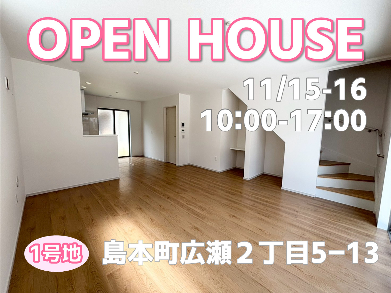 今週末オープンハウス2ヶ所同時開催いたします！の画像