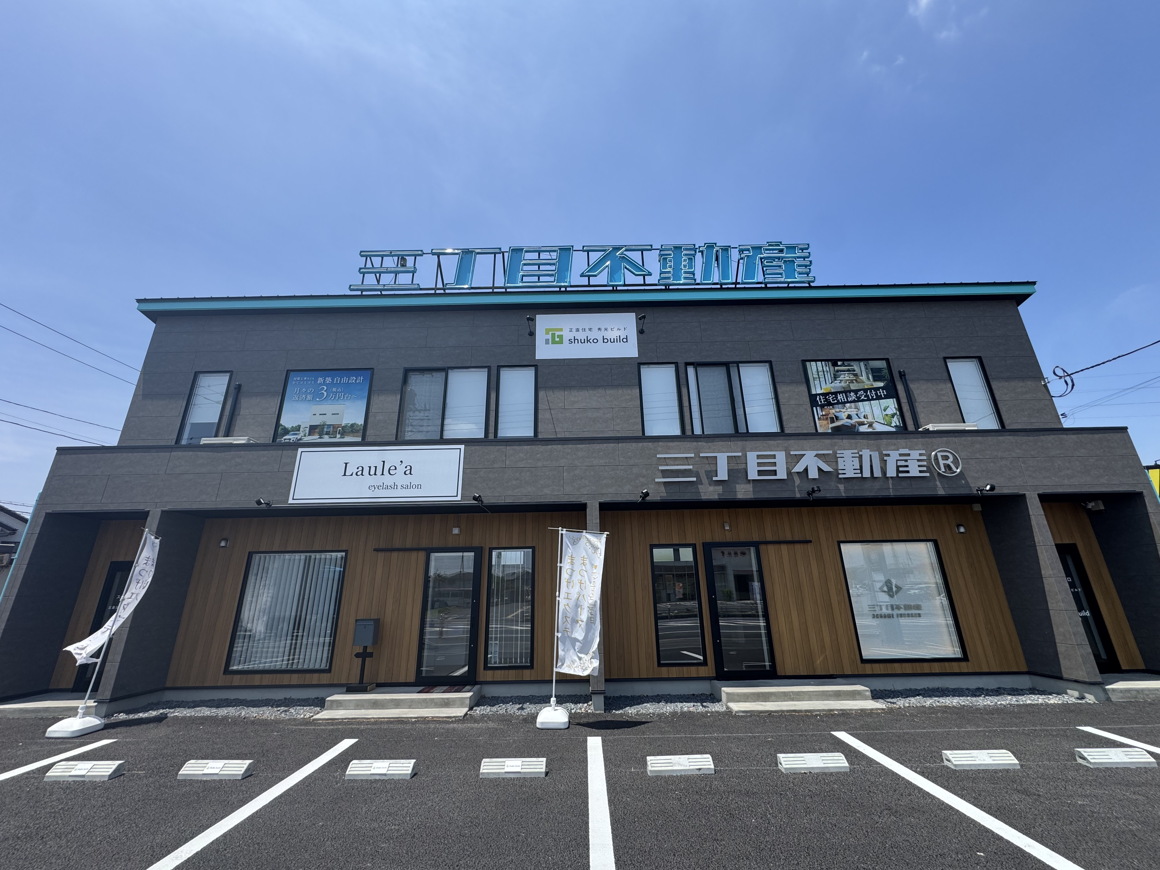 ◎三丁目不動産の保有物件◎の画像