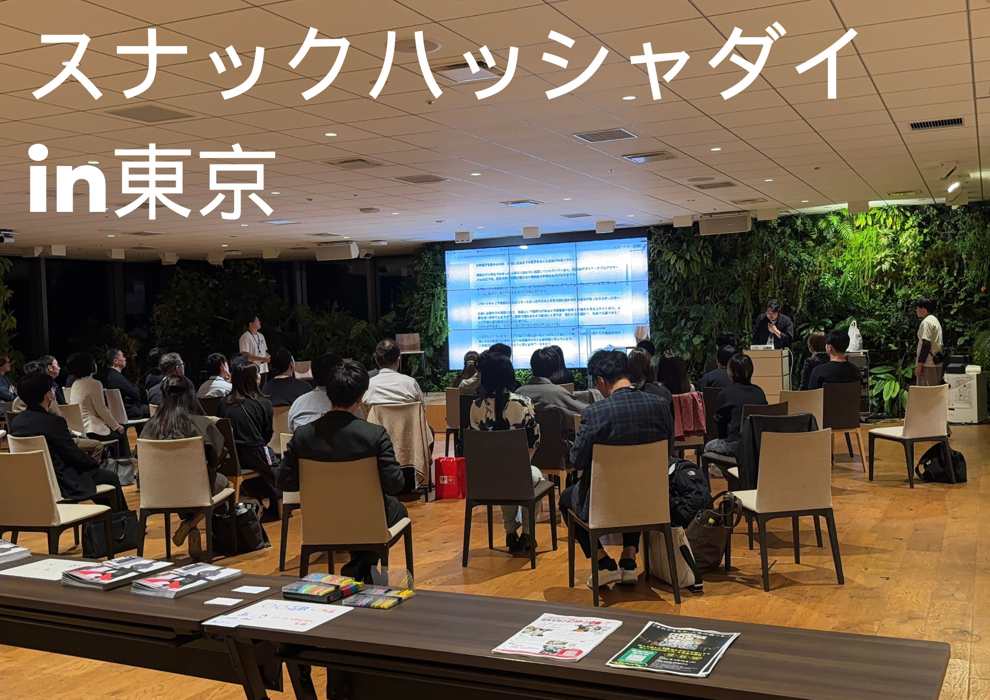 「スナックハッシャダイin東京」に参加しました！の画像