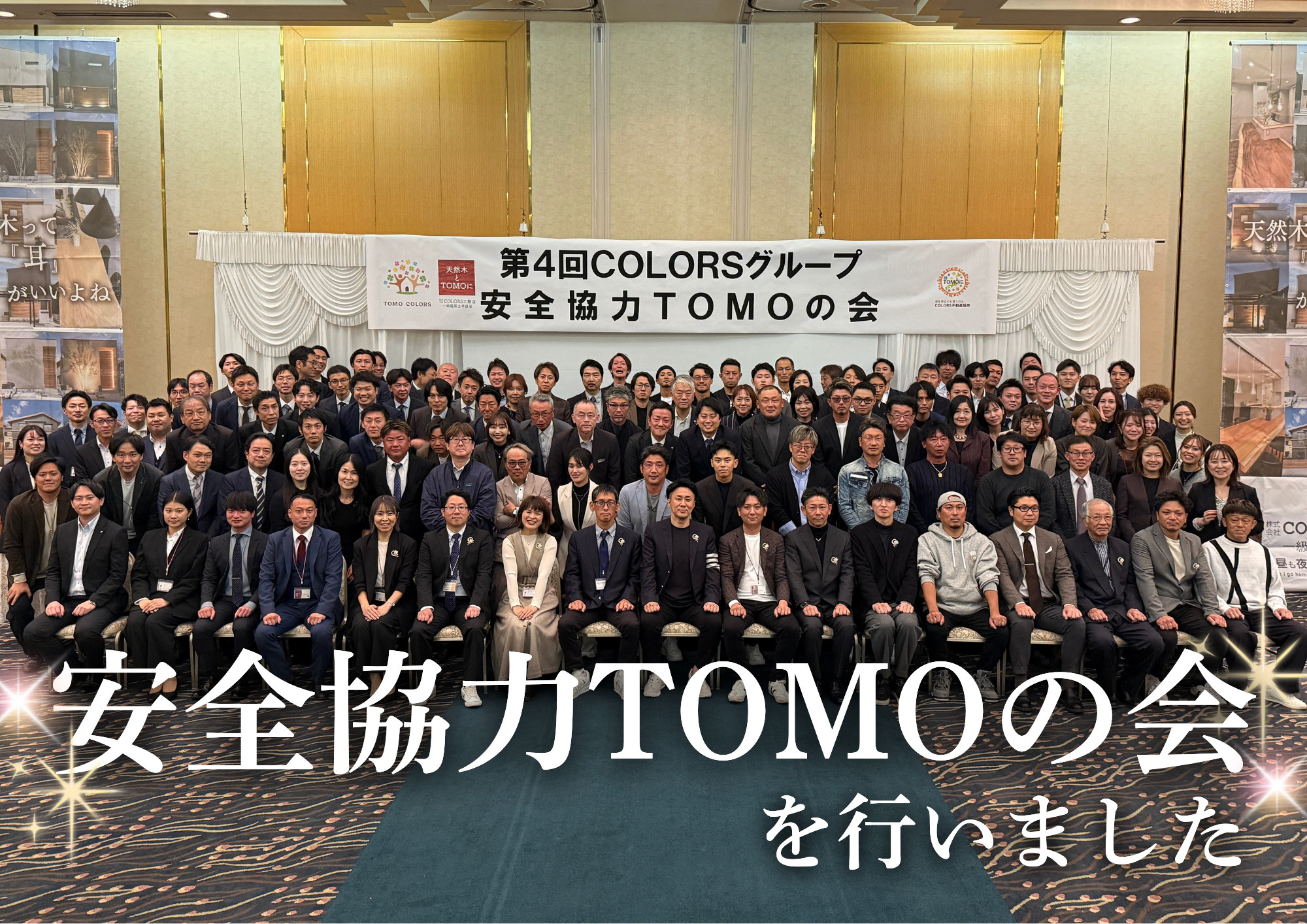 第4回 COLORSグループ安全協力TOMOの会を開催しまし...の画像