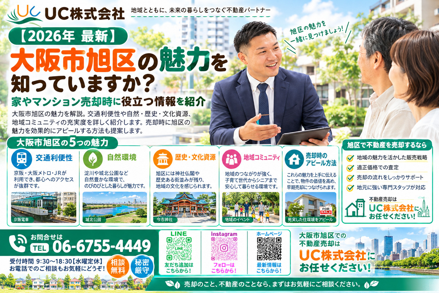 大阪市旭区の魅力を知っていますか 家やマンション売却時に役立...の画像