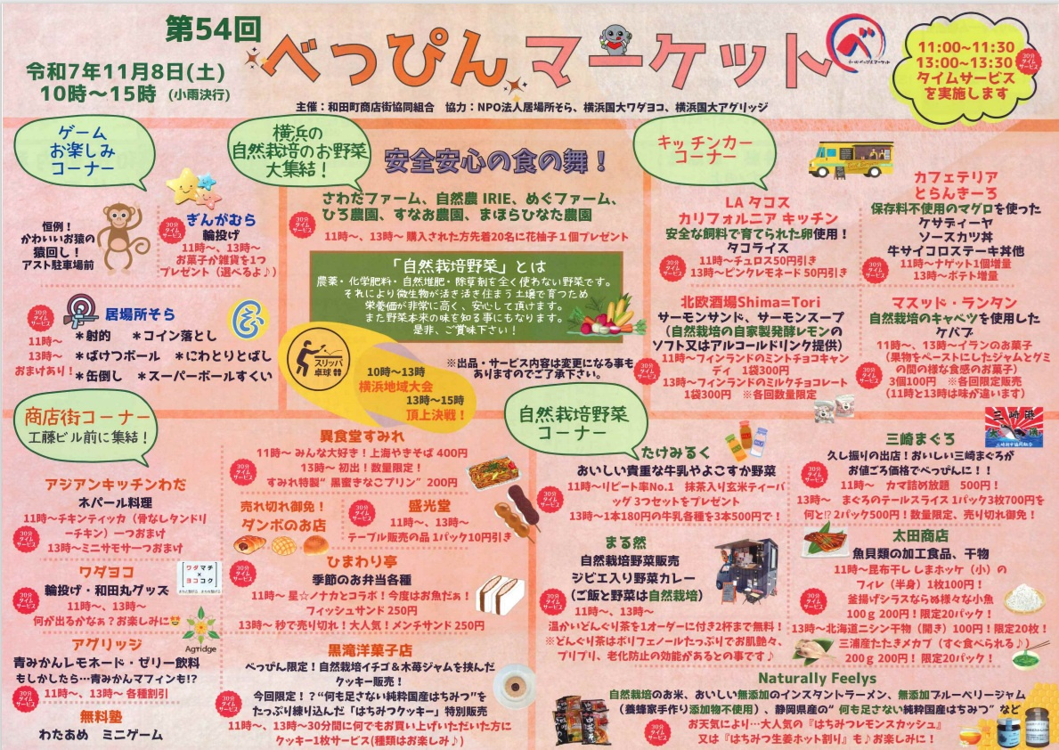 和田べっぴんマーケット　スタッフAのつぶやき＠5の画像