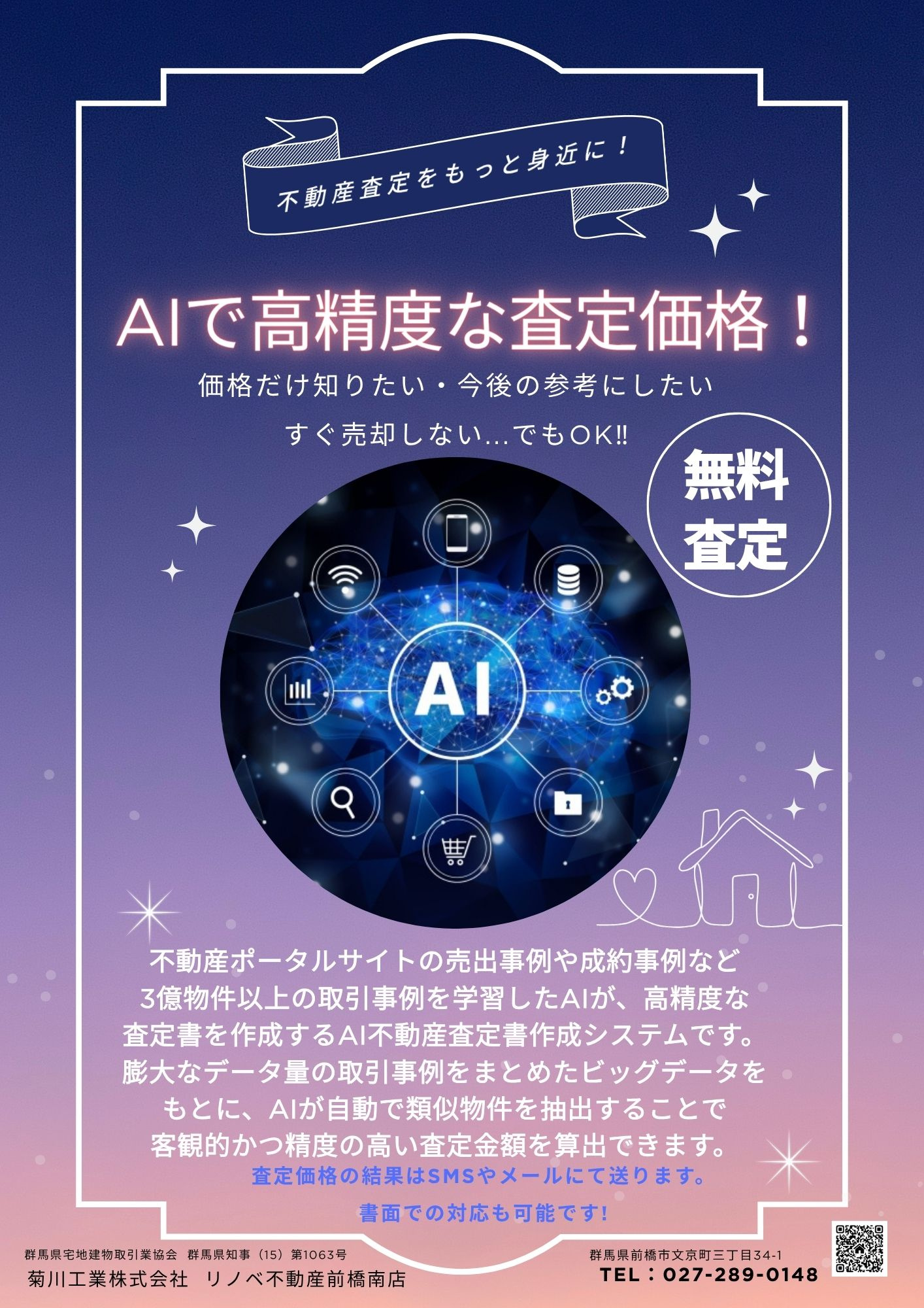 ☆AIにて不動産査定価格☆の画像