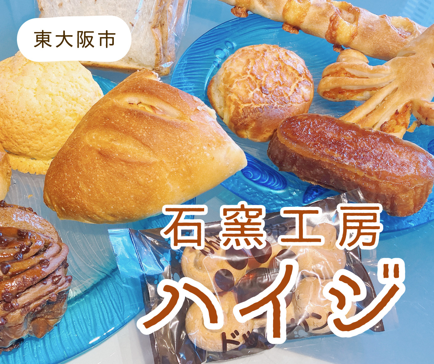 『石窯工房 ハイジ』に行ってみました！の画像