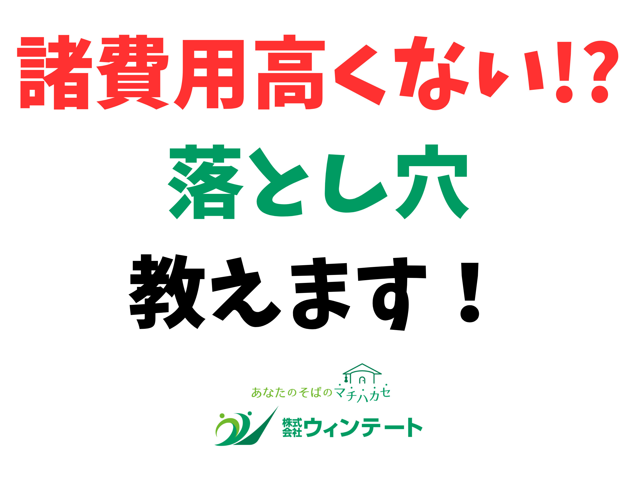 新築住宅購入でかかる諸費用まとめ｜物件価格以外に必要な費用と...の画像