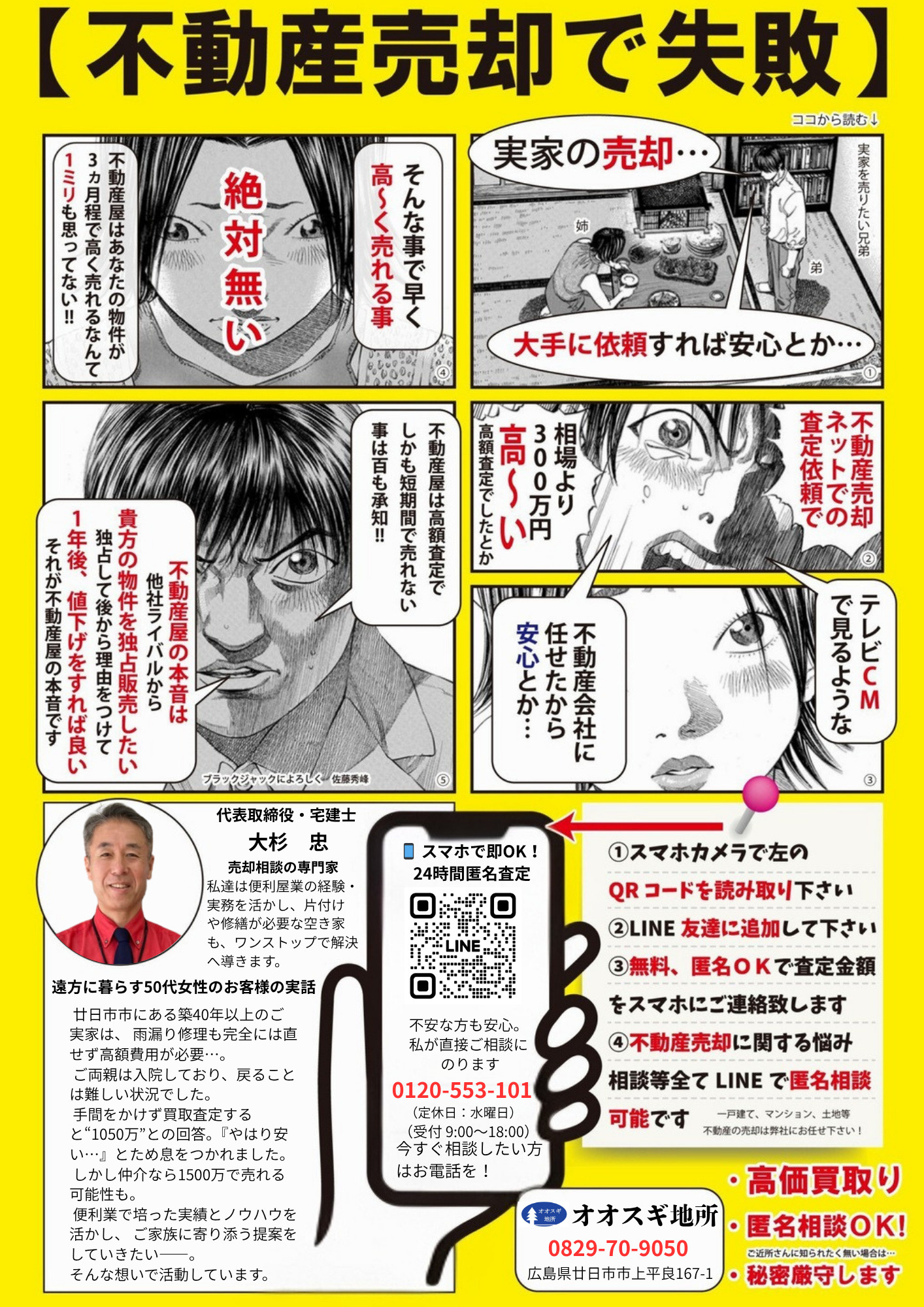 オオスギ地所「だいちゃん通信」11月号を配布していますの画像