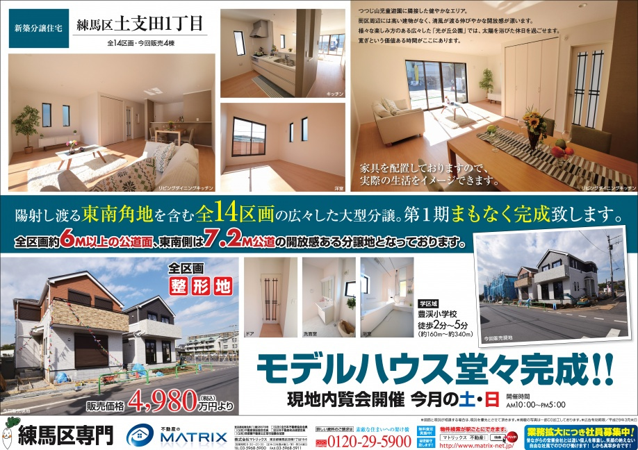 【２月】練馬区専門マトリックス(o^―^o)の画像