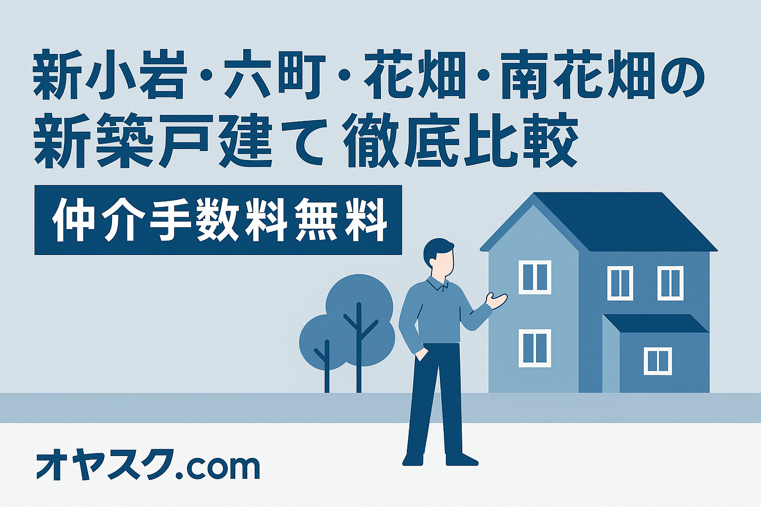 城東エリアの人気4エリア徹底比較！の画像
