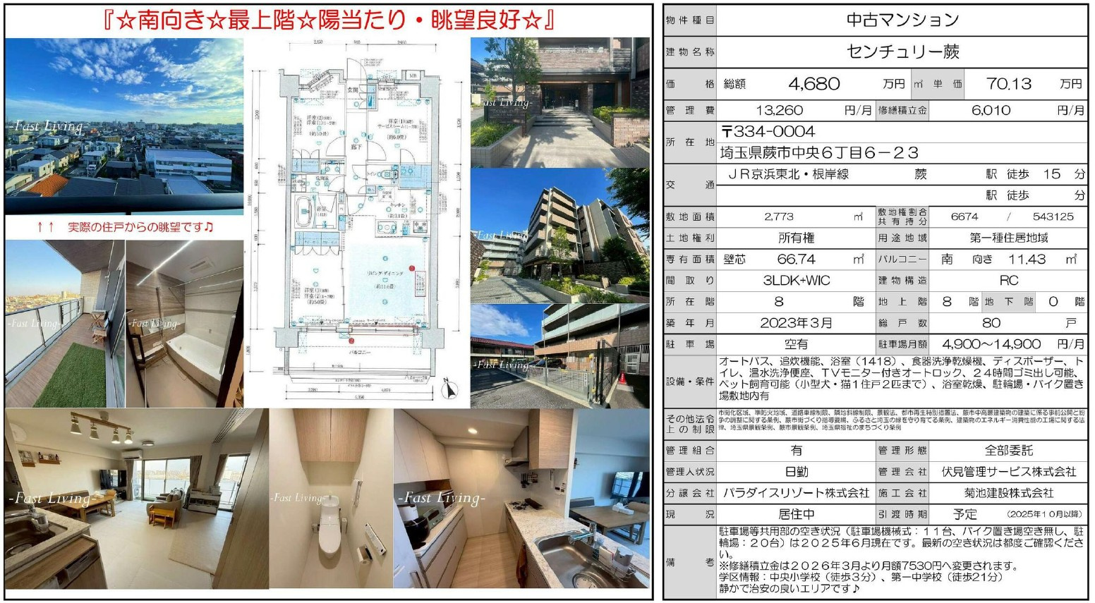 【埼玉県蕨市】で売出中物件のご紹介！の画像