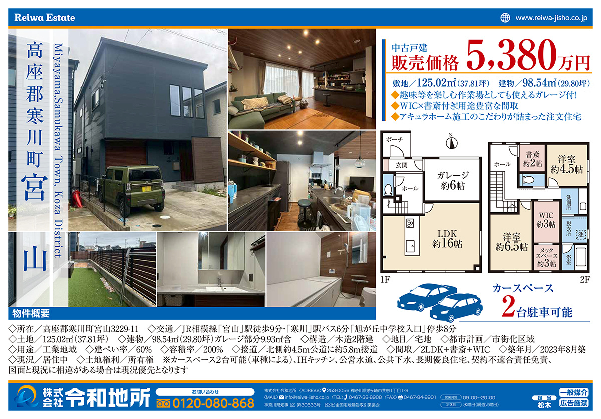 ★弊社預かり物件のご紹介★中古戸建　高座郡寒川町宮山の画像