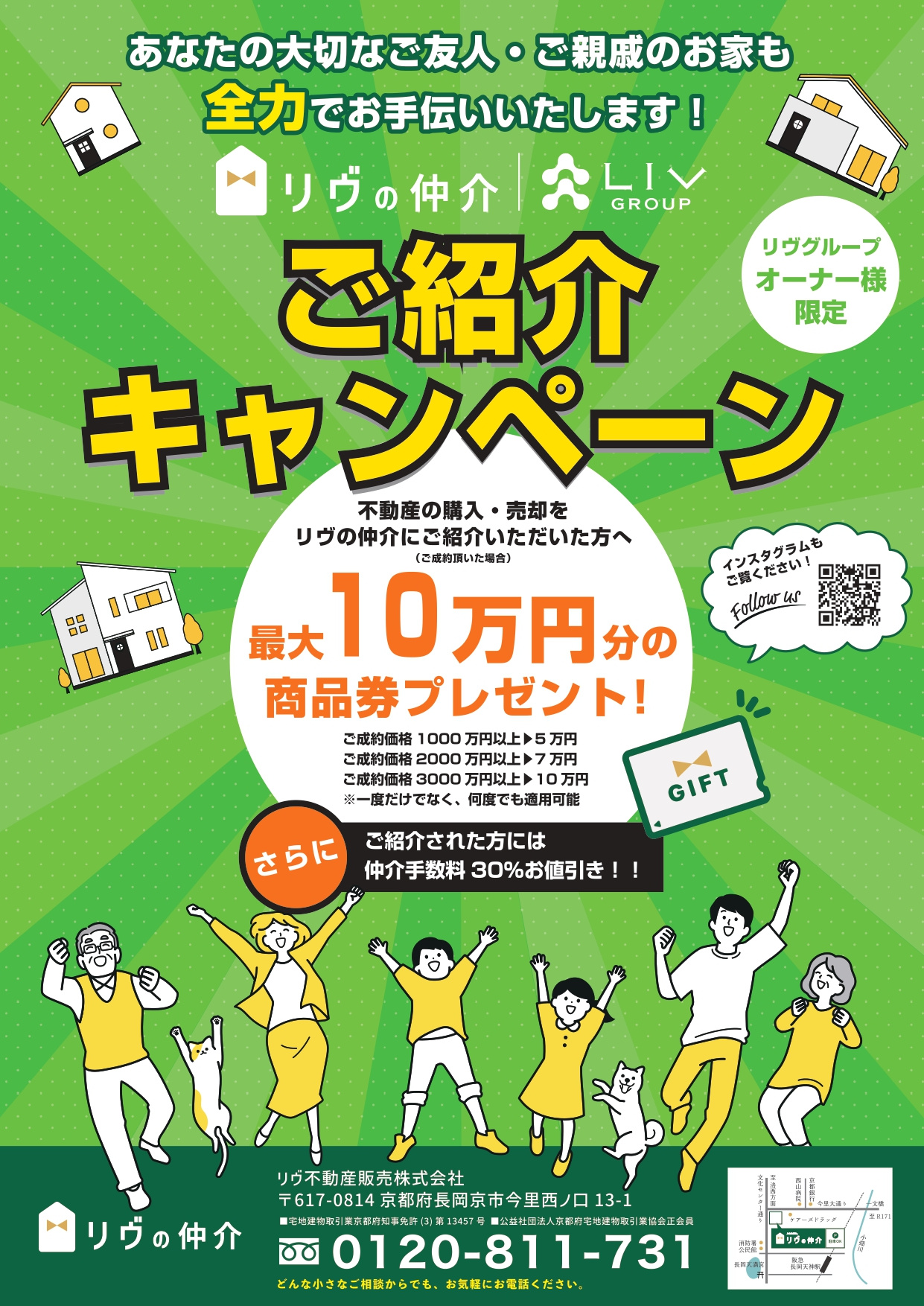 リヴグループでご成約のお客様限定！ご紹介キャンペーンのご案内...の画像