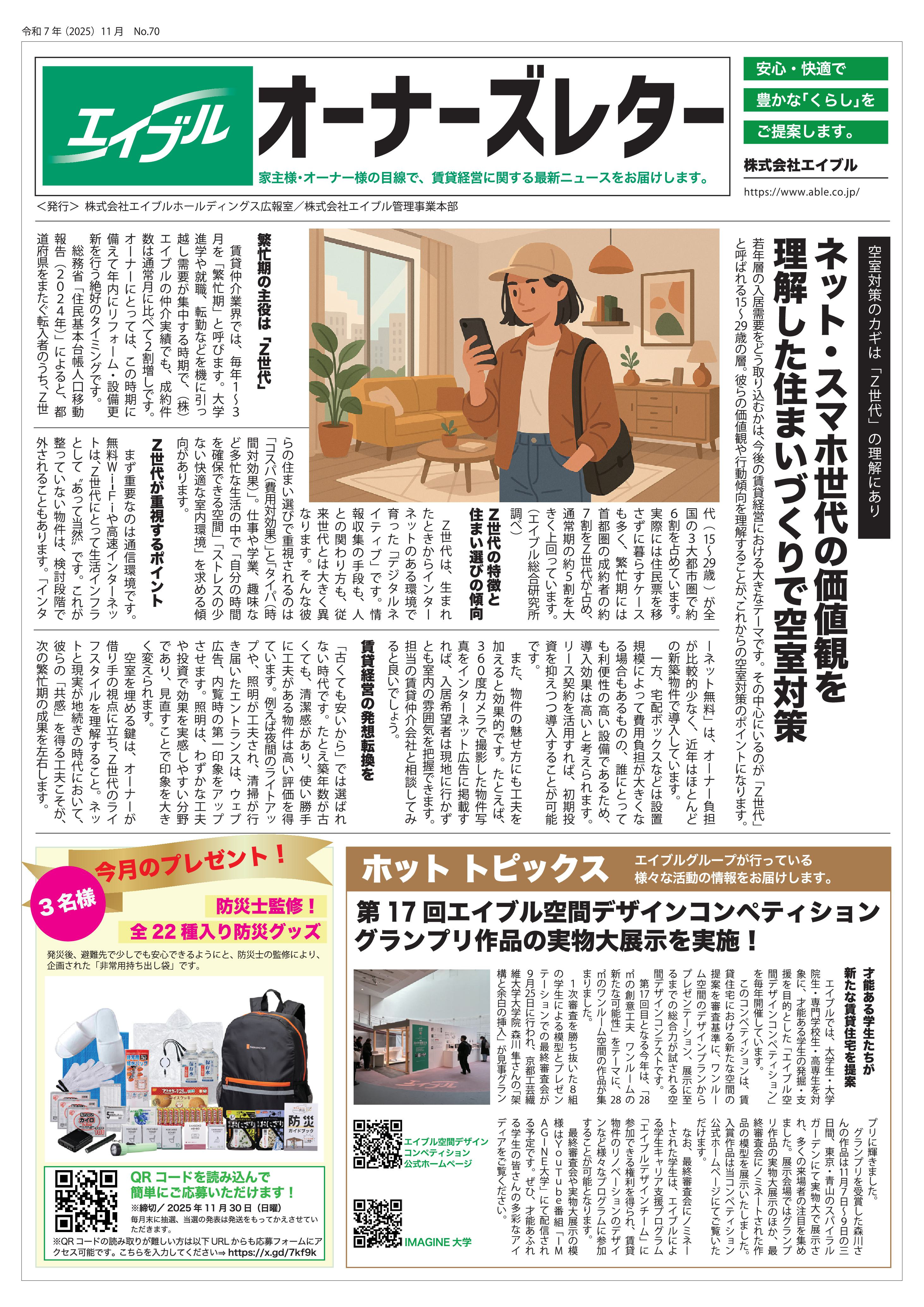 【オーナーズレターvol.70】の画像