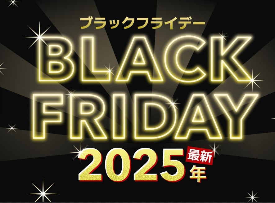 ブラックフライデーの画像