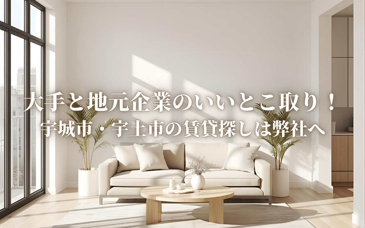 大手と地元企業のいいとこ取り！宇城市・宇土市の賃貸探しは弊社...の画像