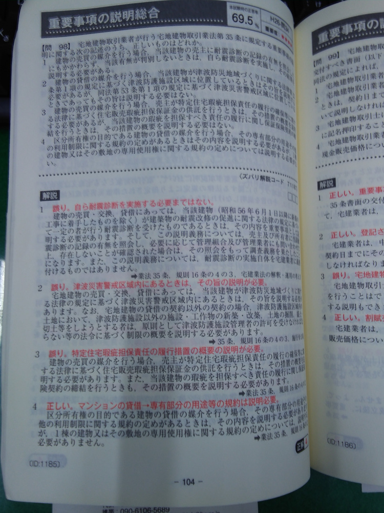 「宅建試験の過去問」の画像