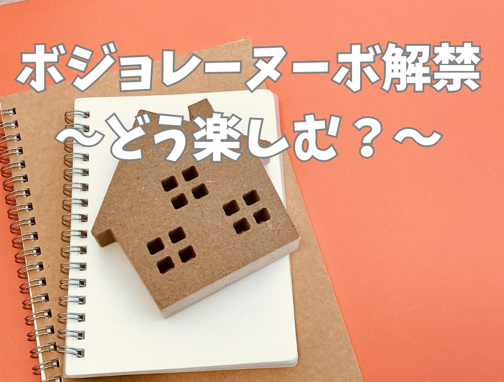 ボジョレーヌーボ2025の楽しみ方は？解禁日に盛り上がる工夫...の画像